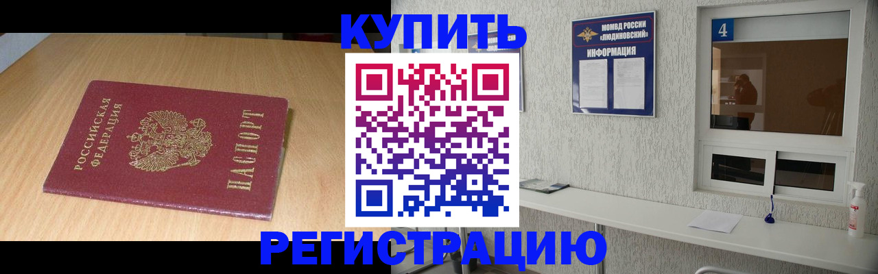 прописка ребенка в Павловском Посаде