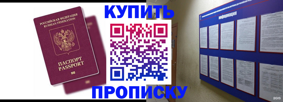 купить прописку в Павловском Посаде