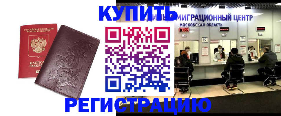 временная регистрация надежно в Павловском Посаде