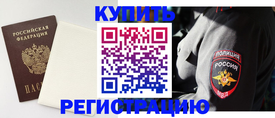 прописка для кредита в Павловском Посаде